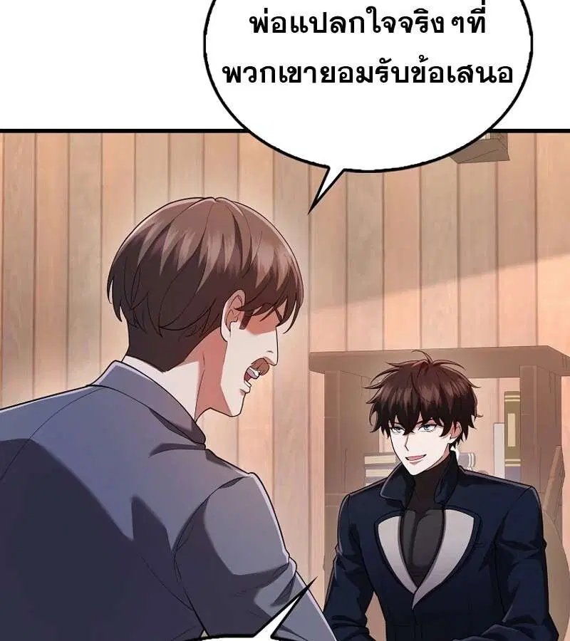 Mightiest Melee Magician สุดยอดจอมเวทย์สายประชิด ตอนที่ 46 หน้า 125
