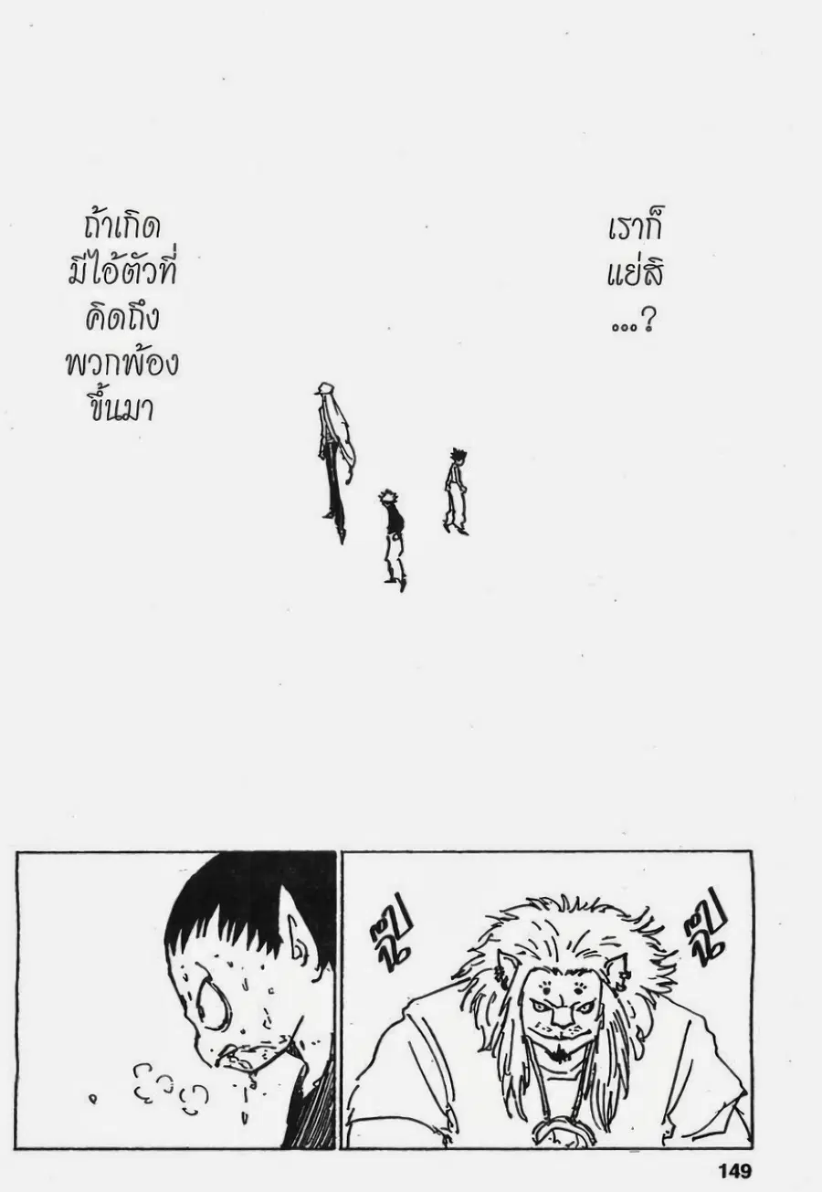 Hunter x Hunter ตอนที่ 196 หน้า 15