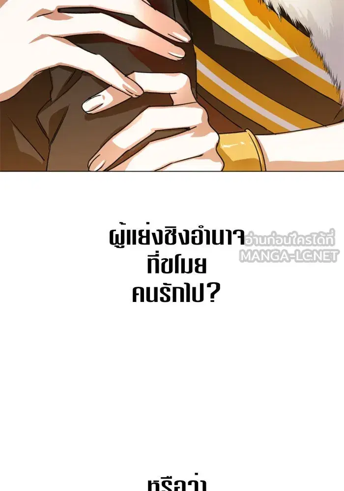 Your Throne ตอนที่ 7 หน้า 99