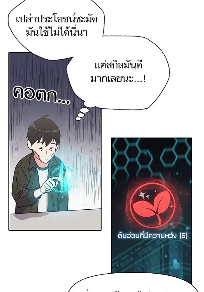 The S-Classes That I Raised (My S-Class Hunters) ตอนที่ 6 หน้า 49