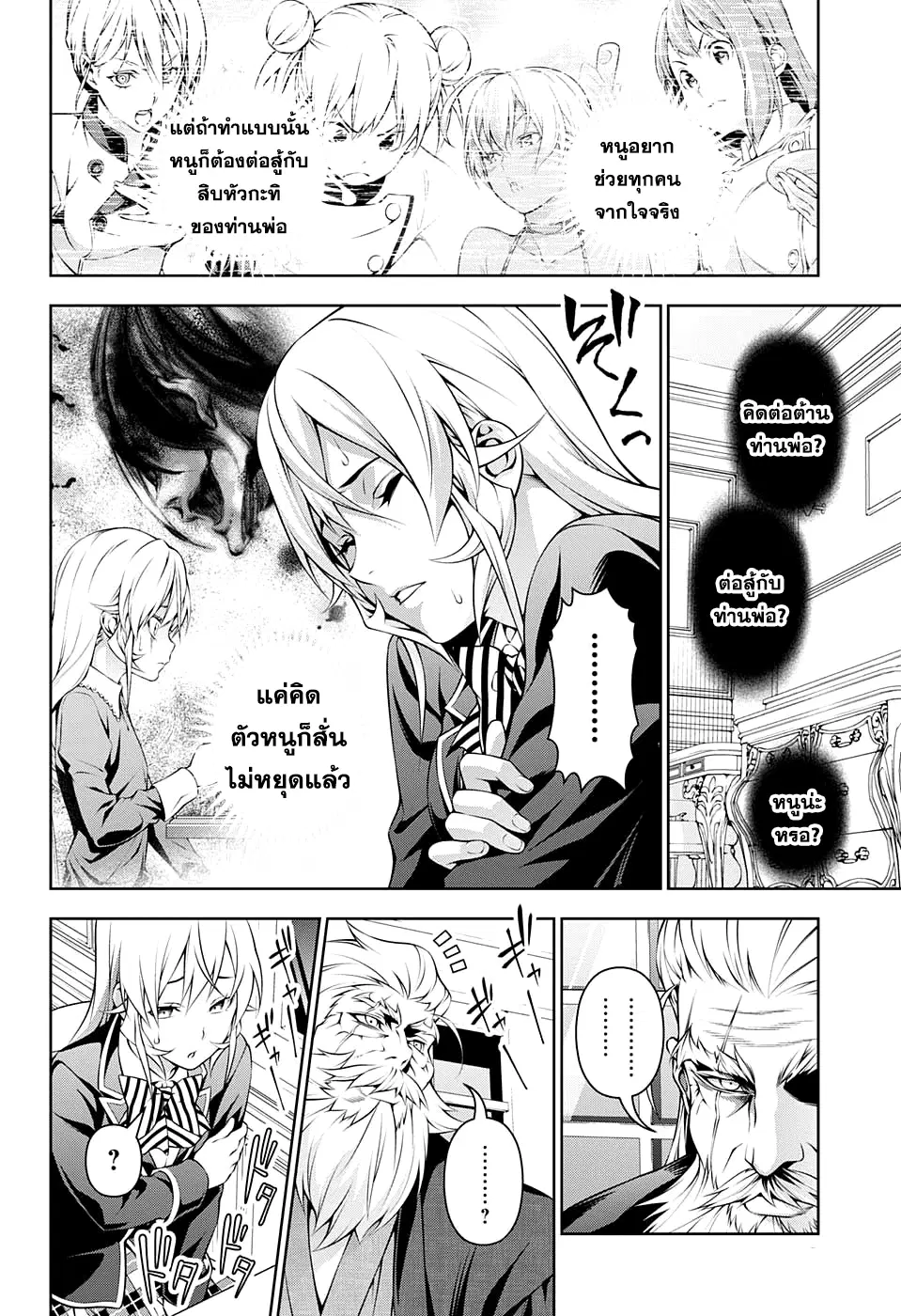 Shokugeki no Soma ตอนที่ 199 หน้า 15