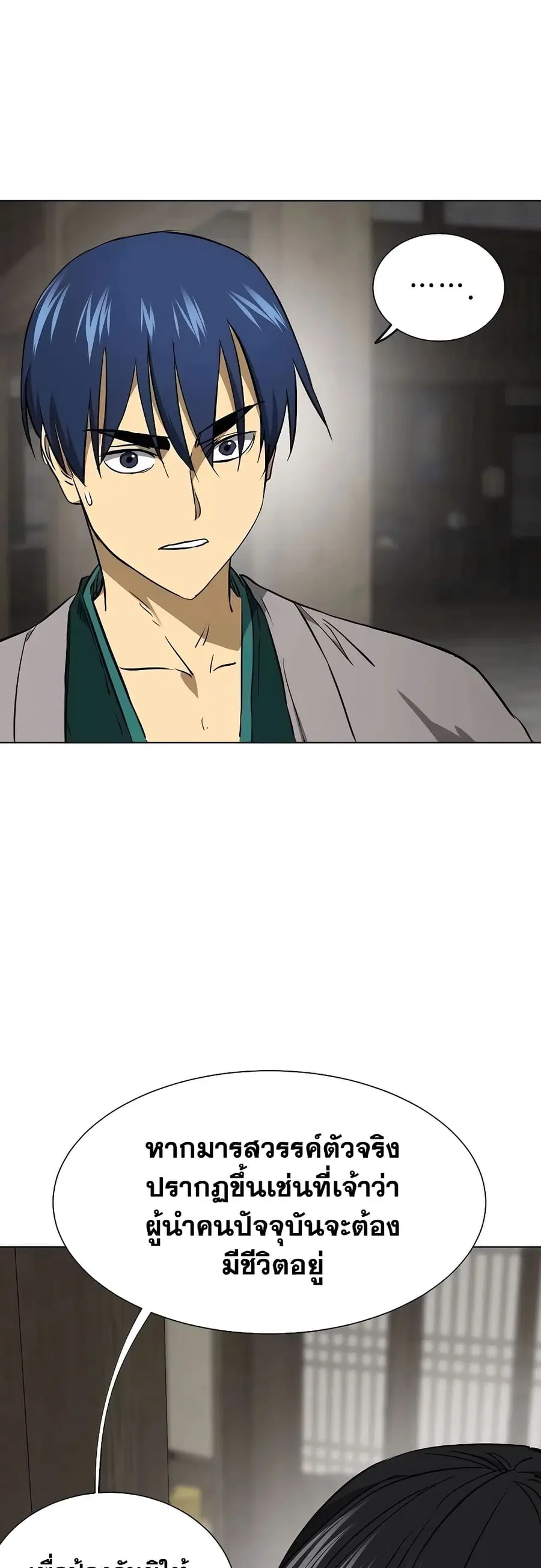 Infinite Level Up In Murim ตอนที่ 215 หน้า 15