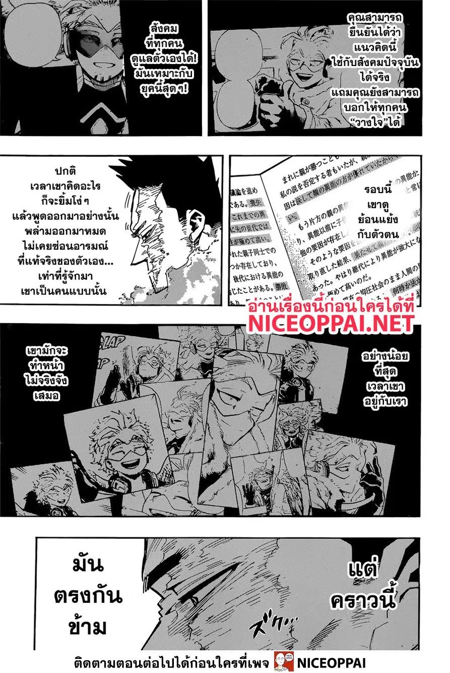 My Hero Academia ตอนที่ 245 หน้า 10