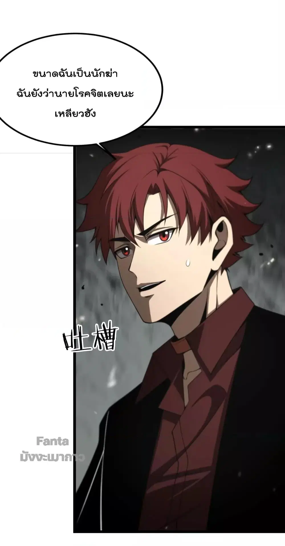 World’s Apocalypse Online ตอนที่ 147 หน้า 29