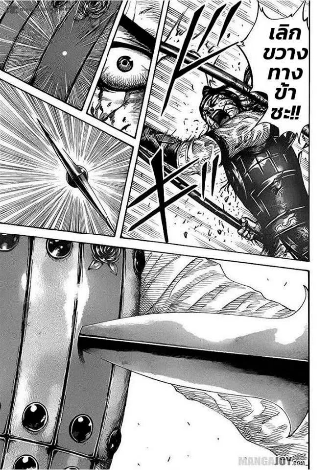Kingdom ตอนที่ 396 หน้า 18