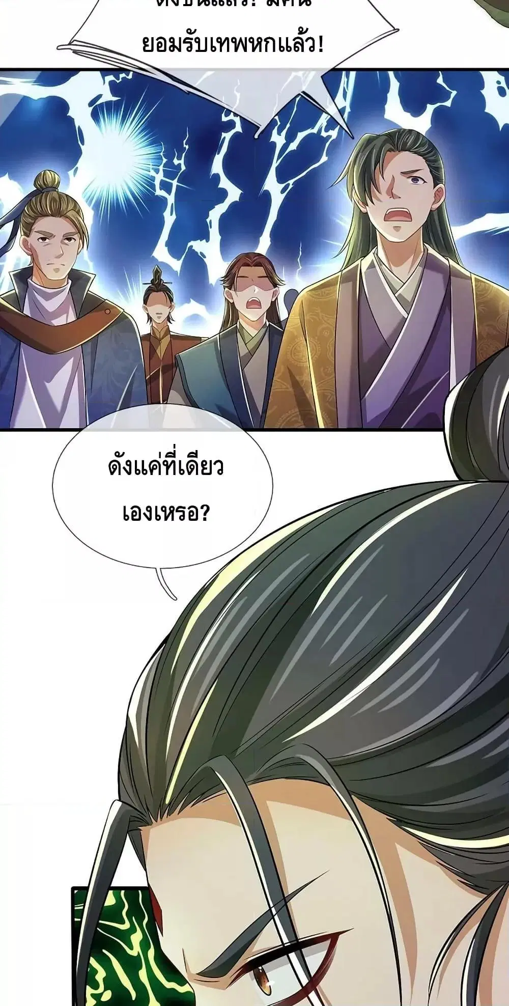 Opening to Supreme Dantian ตอนที่ 196 หน้า 14