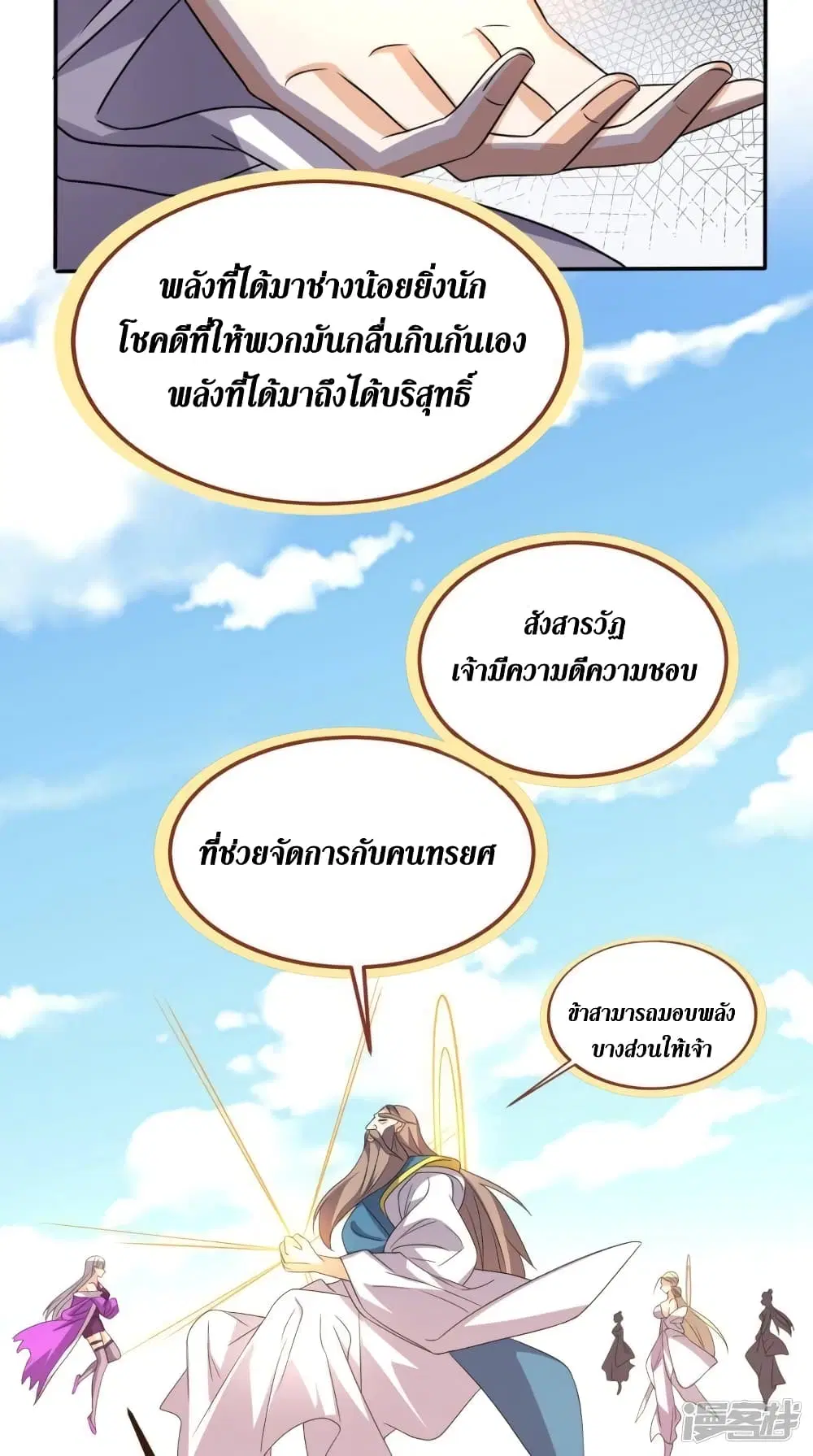 Super Wechat ตอนที่ 160 หน้า 20