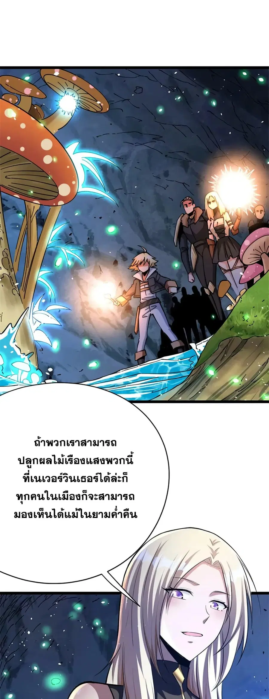 Release That Witch ตอนที่ 468 หน้า 16