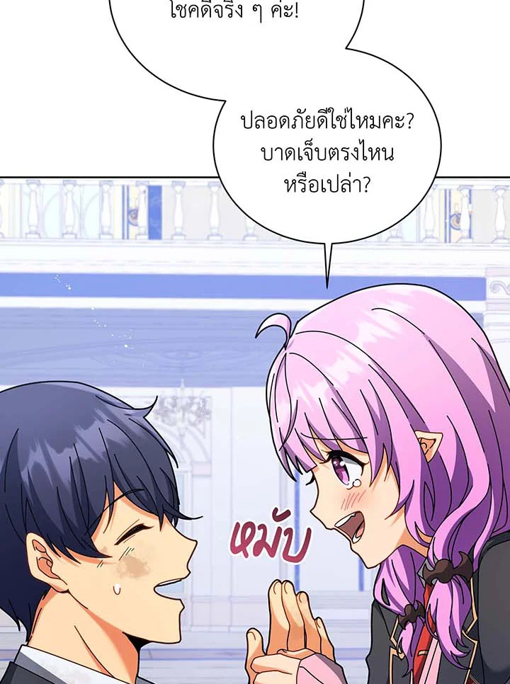 Necromancer Academy’s Genius Summoner ตอนที่ 86 หน้า 3
