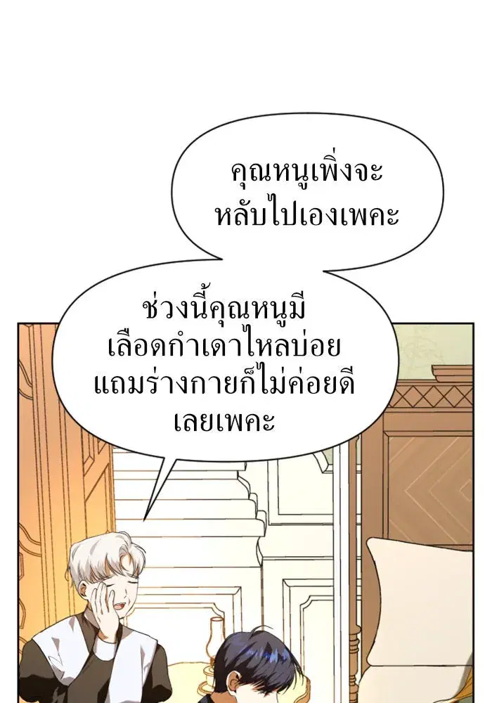 Your Throne ตอนที่ 22 หน้า 91