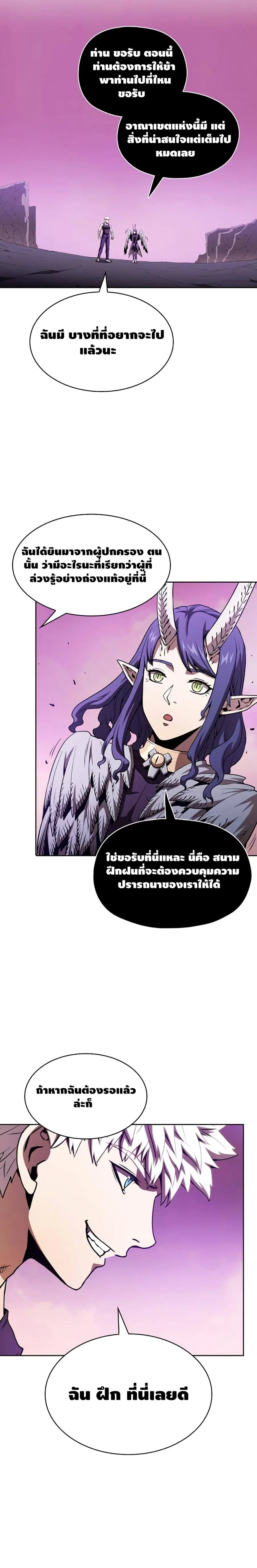 The Constellation That Returned From Hell ตอนที่ 24 หน้า 15