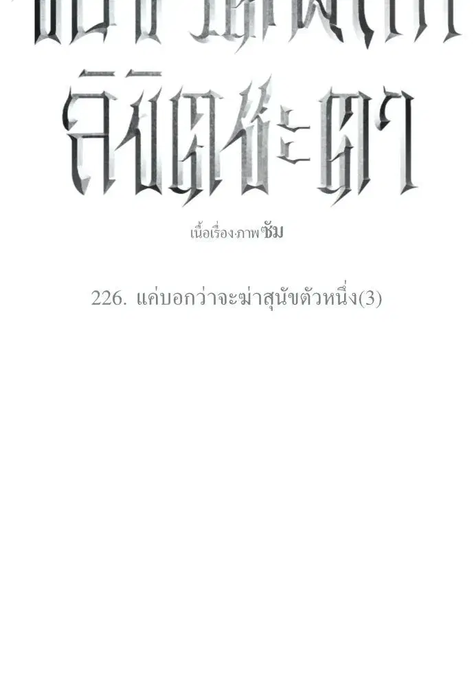 Your Throne ตอนที่ 226 หน้า 142