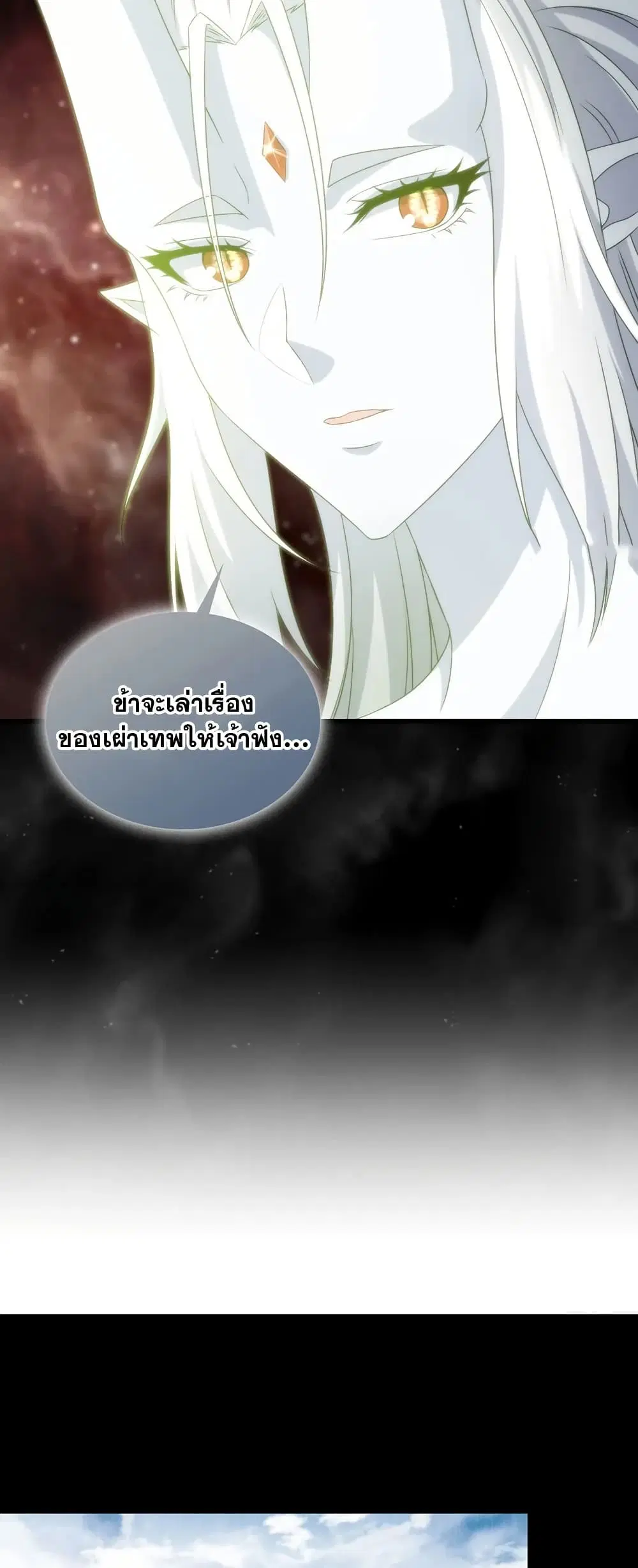 My Wife is a Demon Queen ตอนที่ 399 หน้า 15
