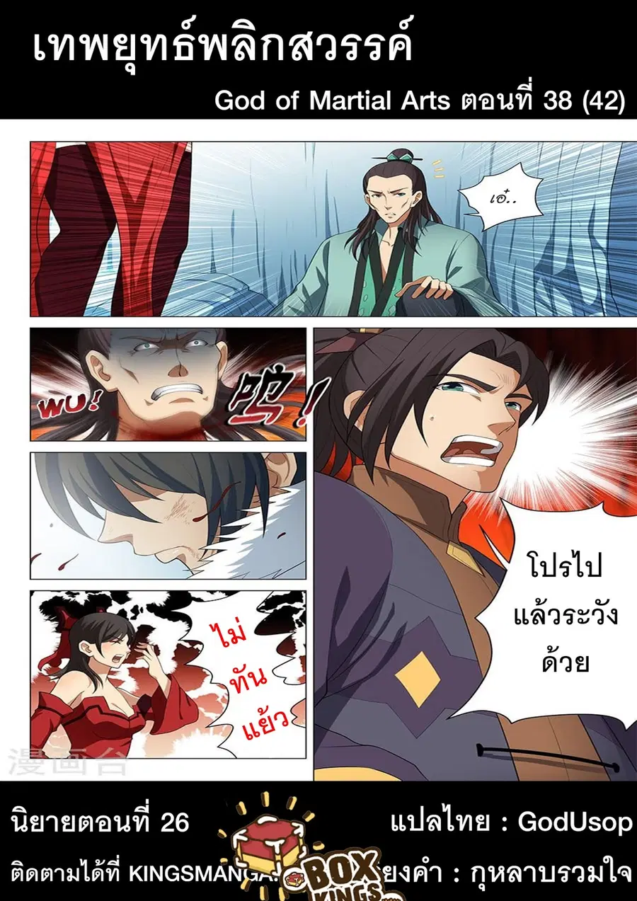 God of Martial Arts ตอนที่ 38 หน้า 9