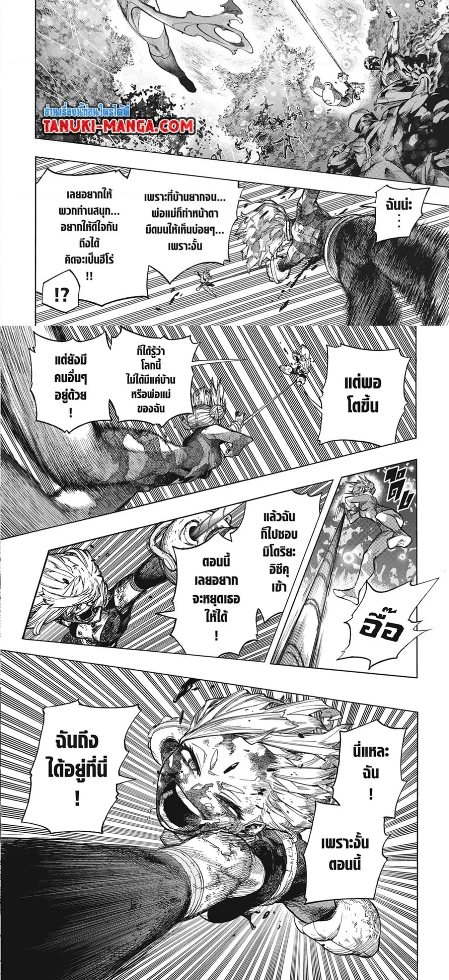 My Hero Academia ตอนที่ 394 หน้า 5
