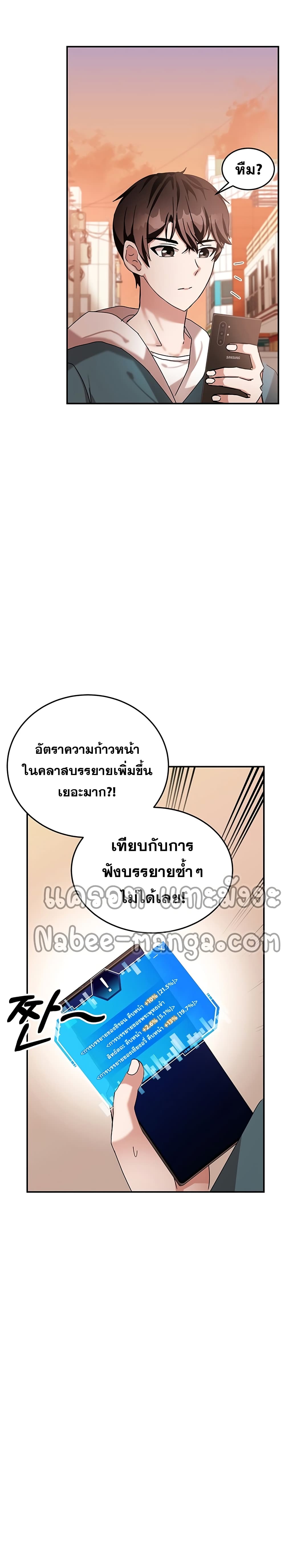 Transcension Academy สถาบันกวดวิชาสำหรับผู้เป็นเลิศ ตอนที่ 5 หน้า 8