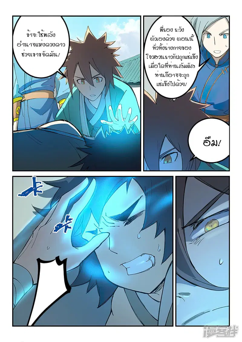Star Martial God Techniquer ตอนที่ 277 หน้า 8