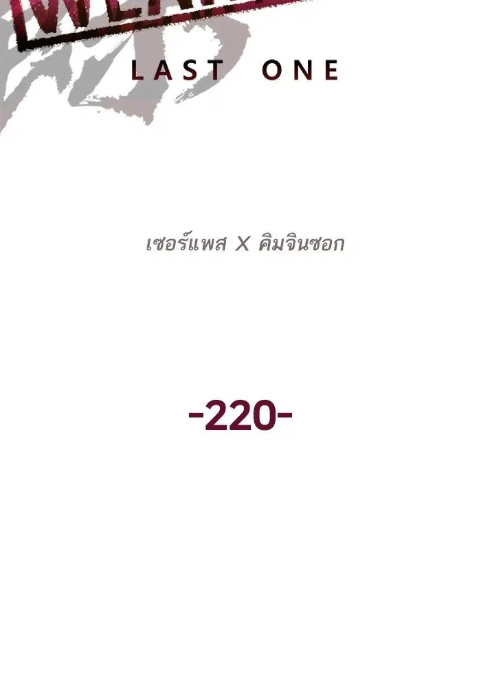 Weak Hero ตอนที่ 220 หน้า 82