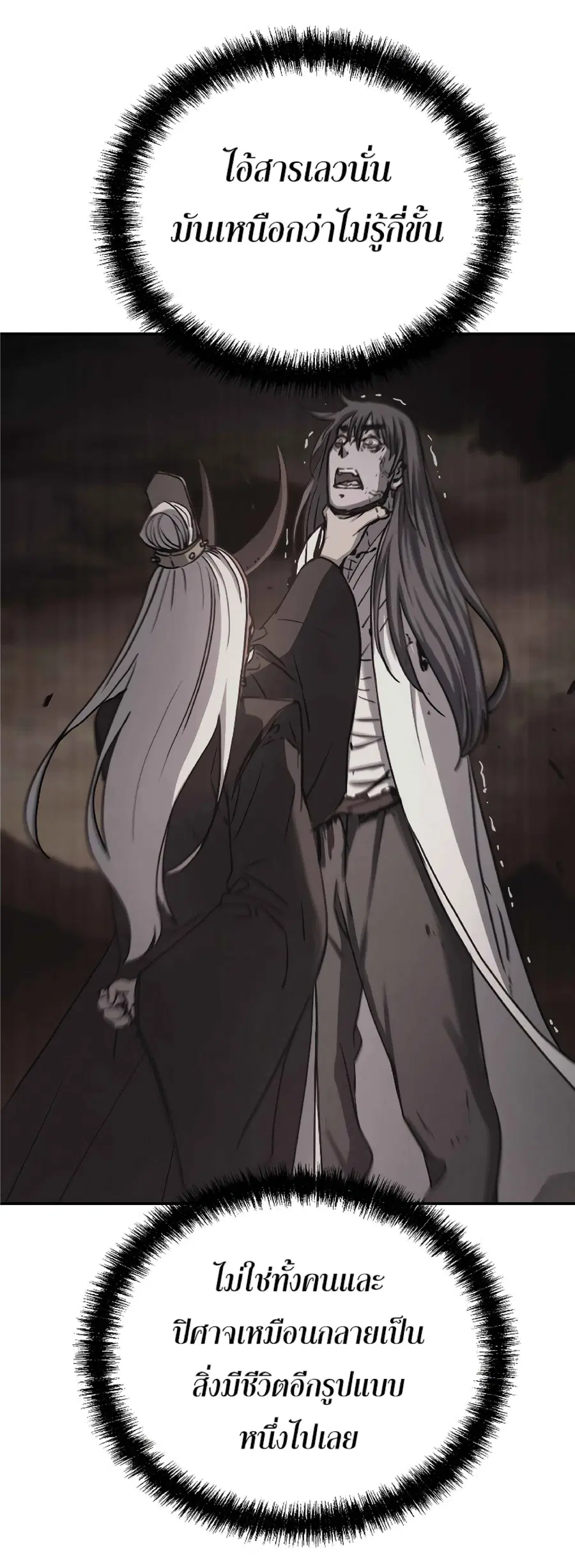 The Reborn Ranker Chronicles ตอนที่ 27 หน้า 9