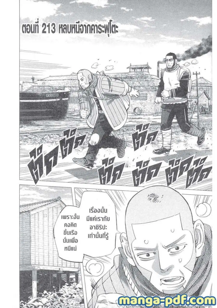 Golden Kamuy ตอนที่ 213 หน้า 2