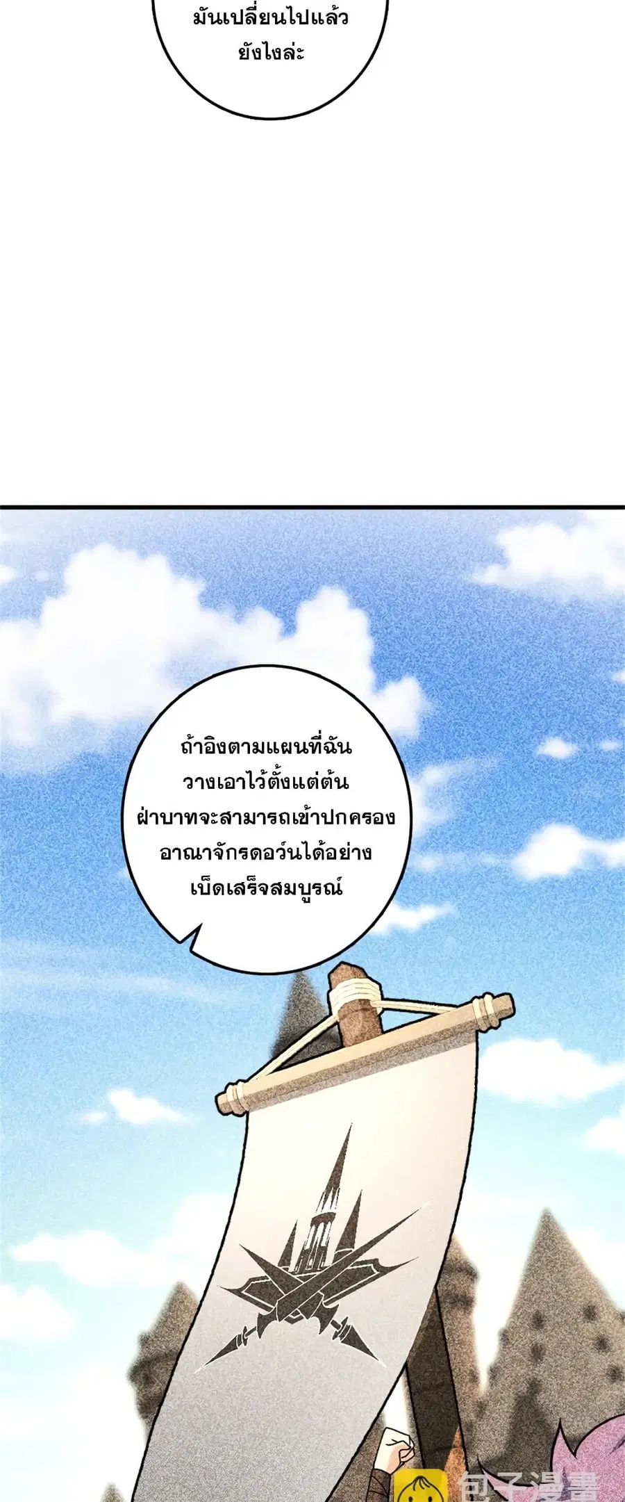 Release That Witch ตอนที่ 533 หน้า 28