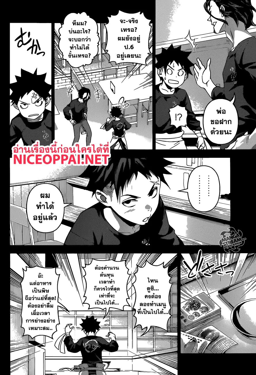 Shokugeki no Soma ตอนที่ 294 หน้า 11