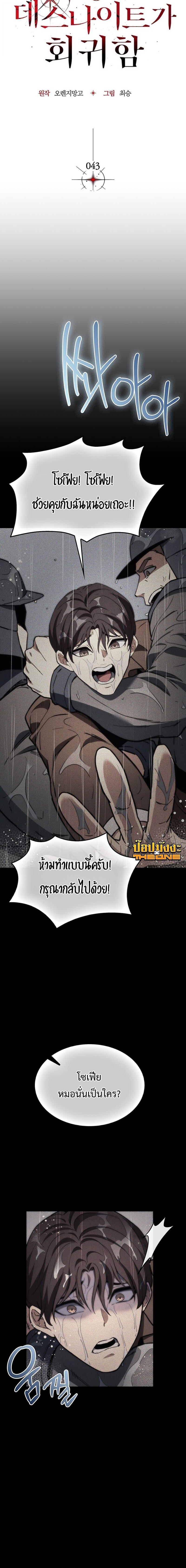 The Return of Apocalypses Tyrant การกลับมาของทรราชแห่งวันสิ้นโลก ตอนที่ 43 หน้า 4