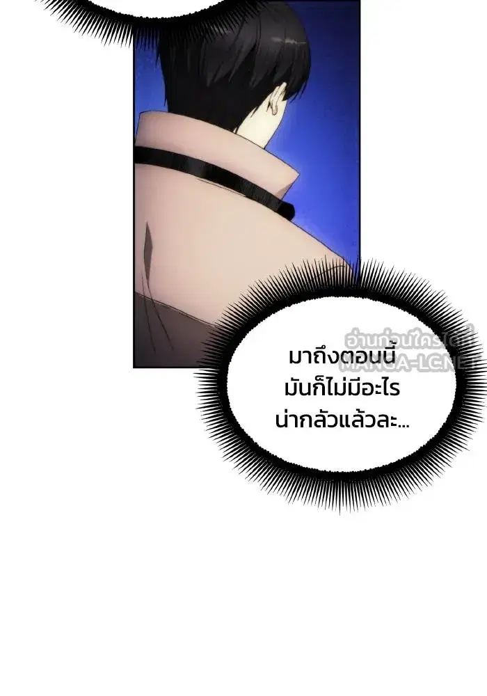 How to Live as a Villain ตอนที่ 85 หน้า 51