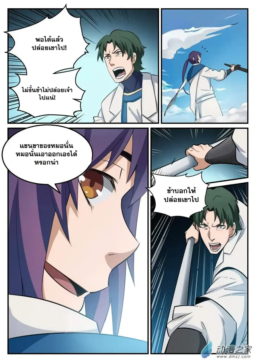 Bailian Chengshen ตอนที่ 122 หน้า 4