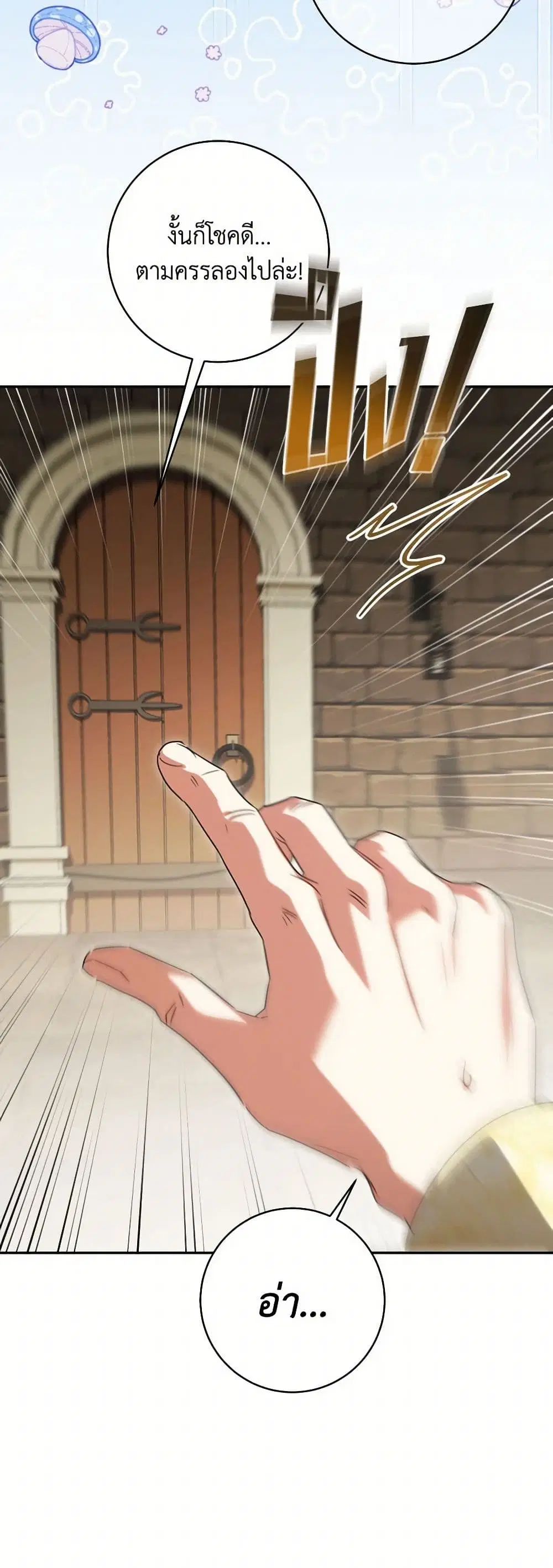 The Wicked Little Princess ตอนที่ 140 หน้า 24