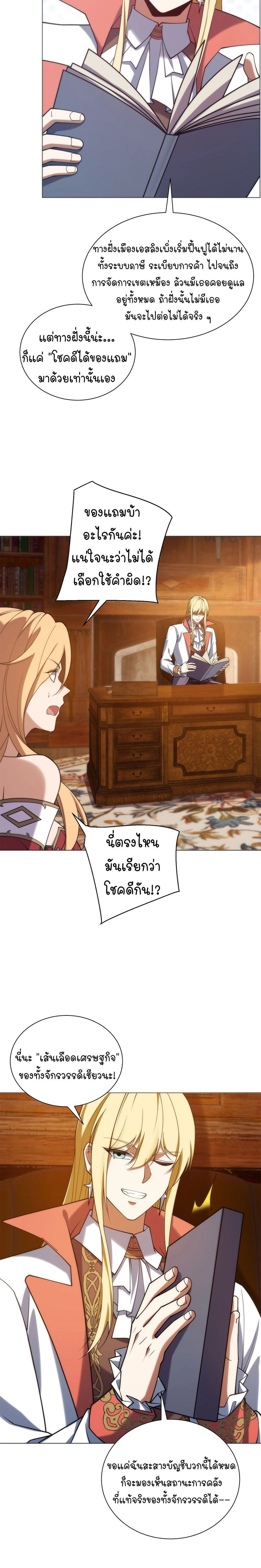 Forging an Industrial Empire in a Magical World – ก่อร่างสร้างจักรวรรดิอุตสาหกรรมในโลกเวทมนตร์ ตอนที่ 76 หน้า 16