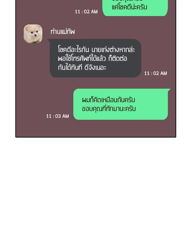 Kitchen Soldier ตอนที่ 134 หน้า 15