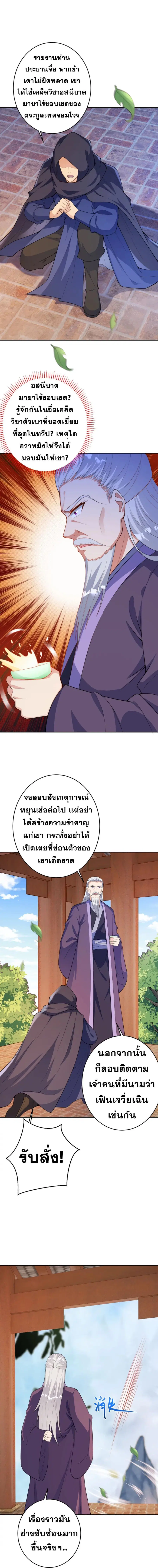 Against the Gods ตอนที่ 401 หน้า 12