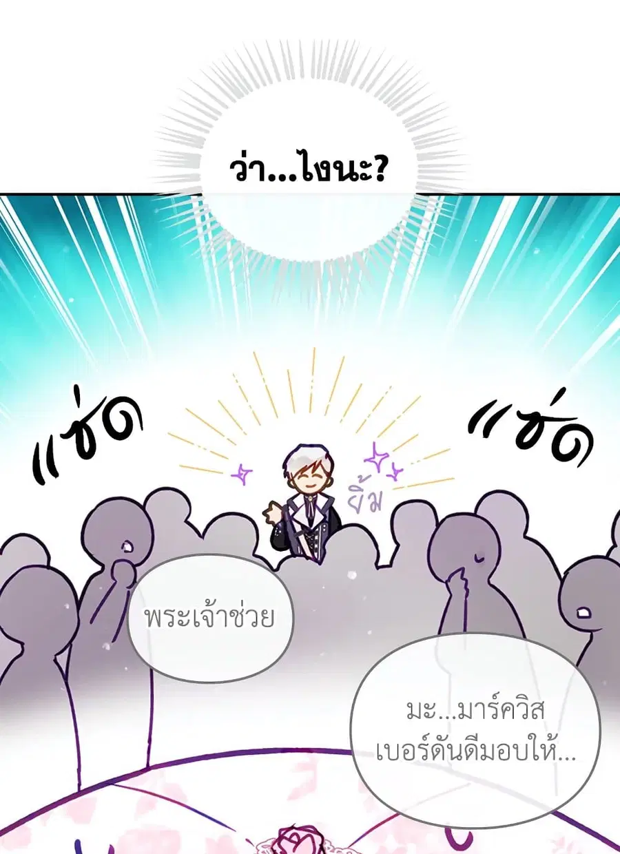 Death Is The Only Ending For The Villainess ตอนที่ 90 หน้า 21
