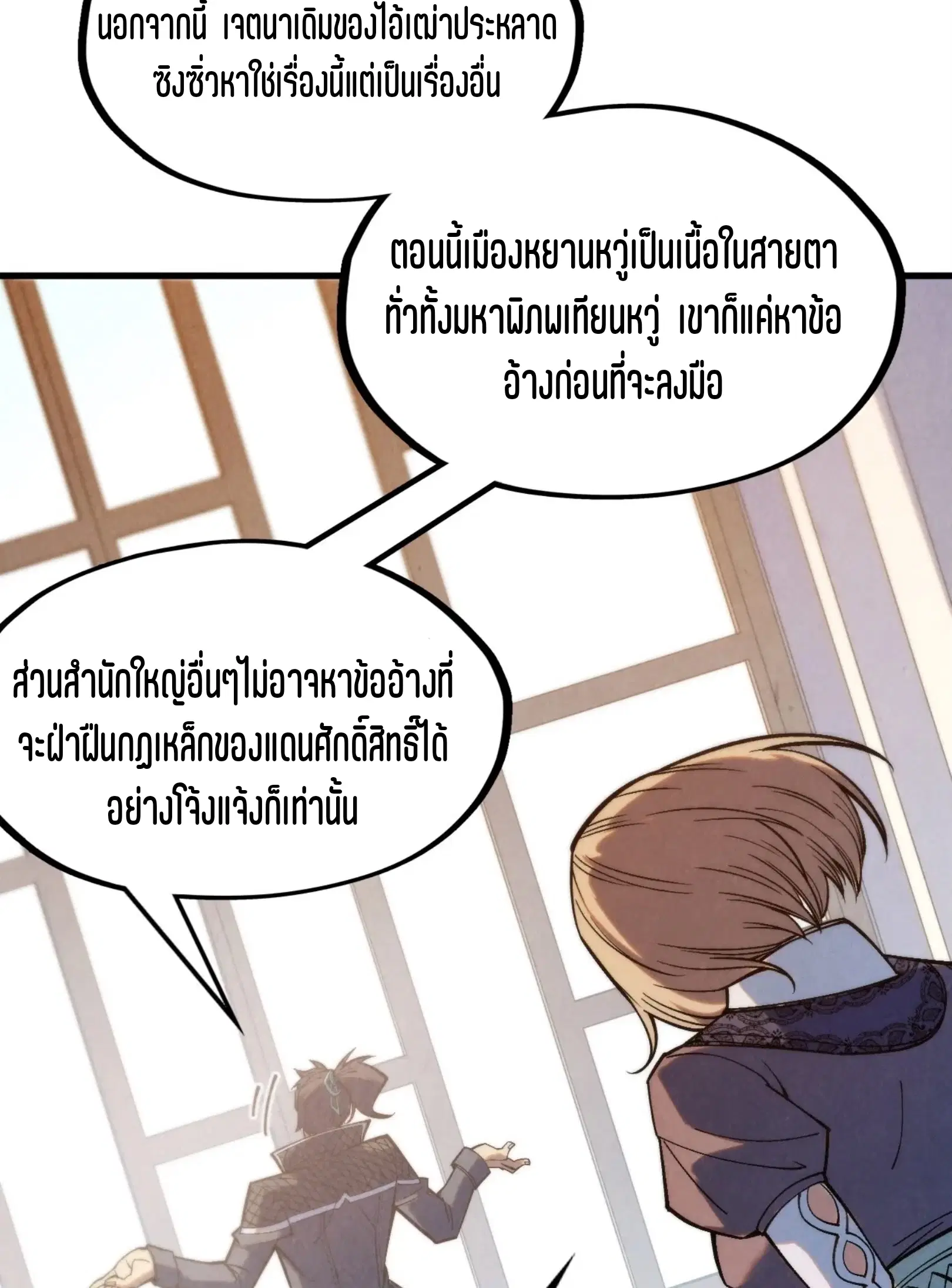 The Eternal Supreme ตอนที่ 280 หน้า 11