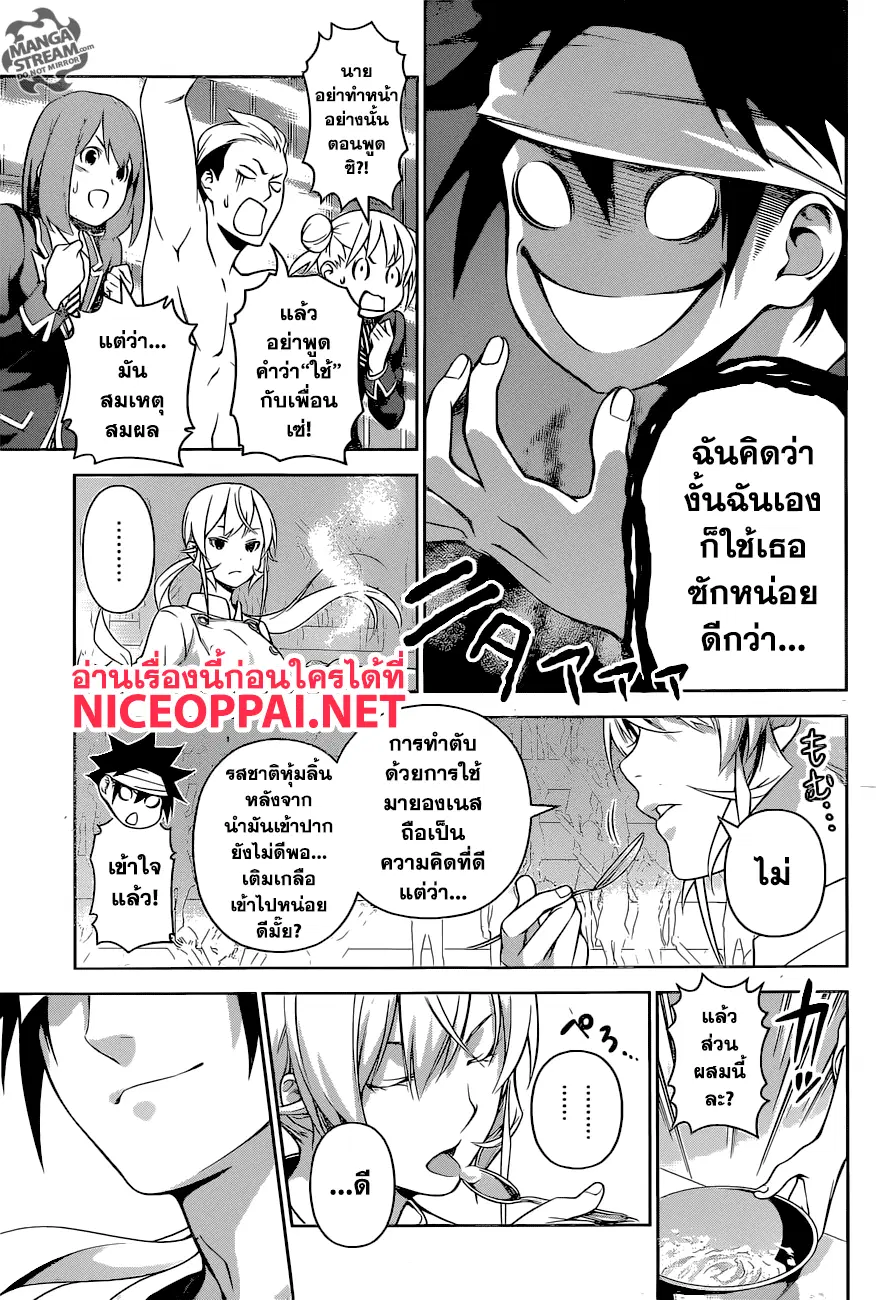 Shokugeki no Soma ตอนที่ 257 หน้า 14