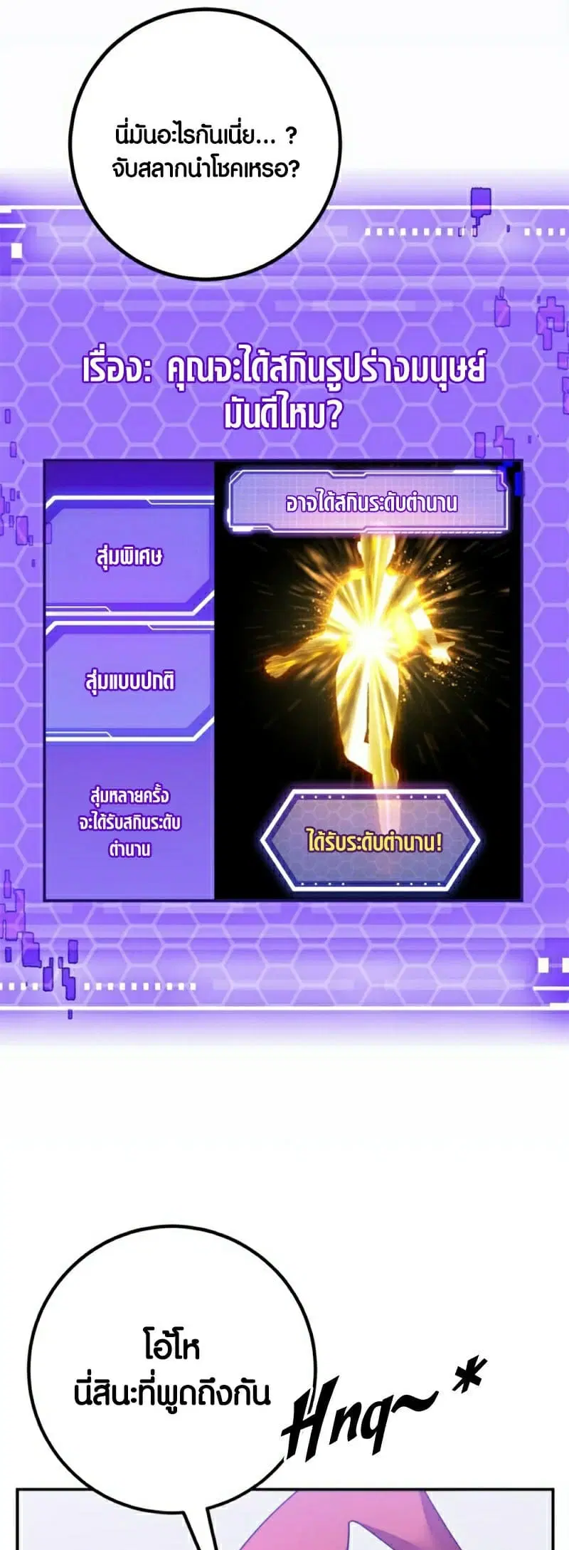 Return to Player ตอนที่ 132 หน้า 19