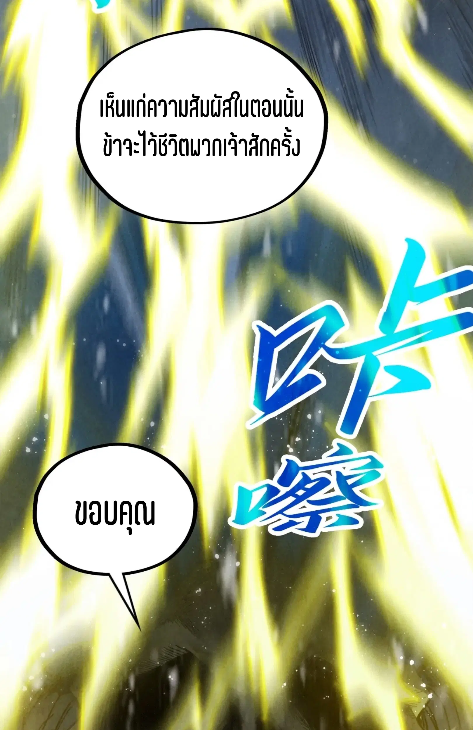 The Eternal Supreme ตอนที่ 338 หน้า 65
