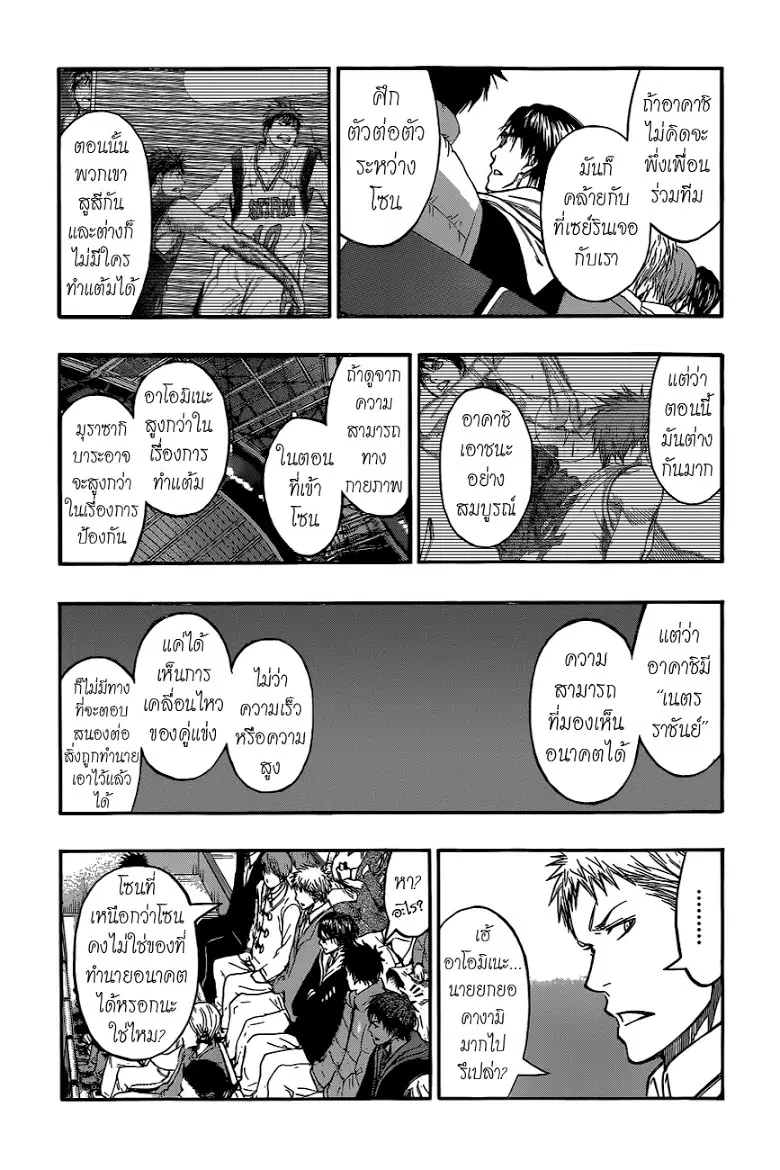 Kuroko no Basuke ตอนที่ 262 หน้า 9
