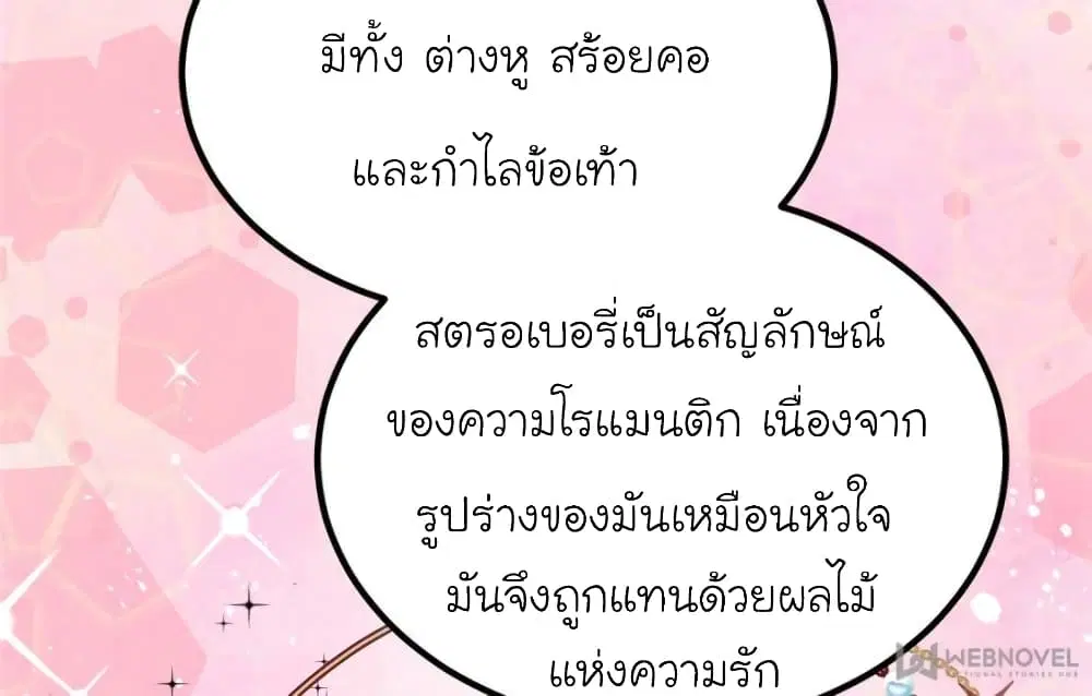 My Beautiful Time with You ตอนที่ 88 หน้า 38
