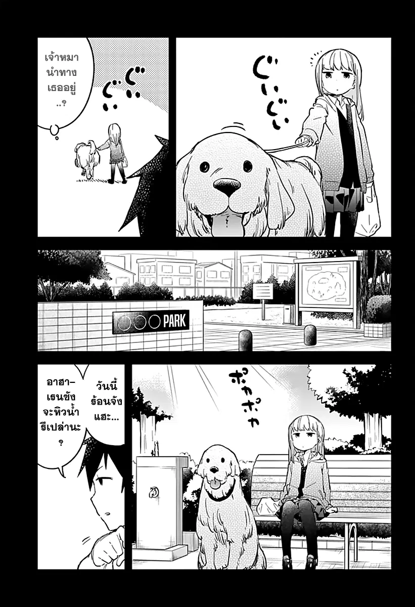 Aharen-san wa Hakarenai ตอนที่ 4 หน้า 5
