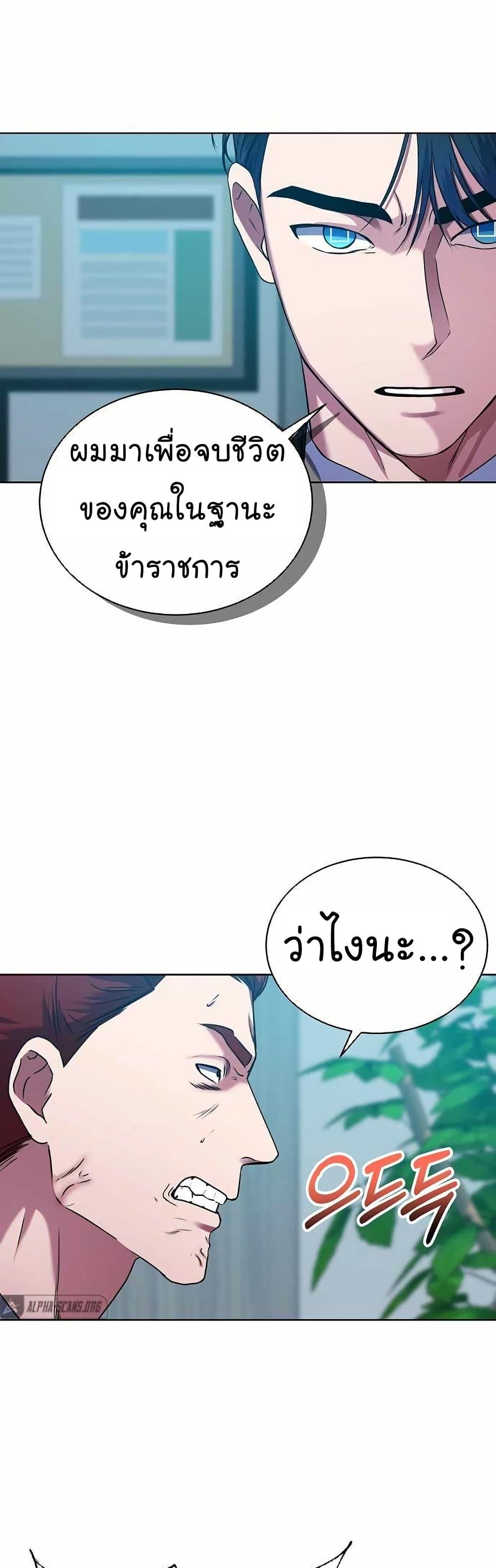 National Tax Service Thug ตอนที่ 31 หน้า 3