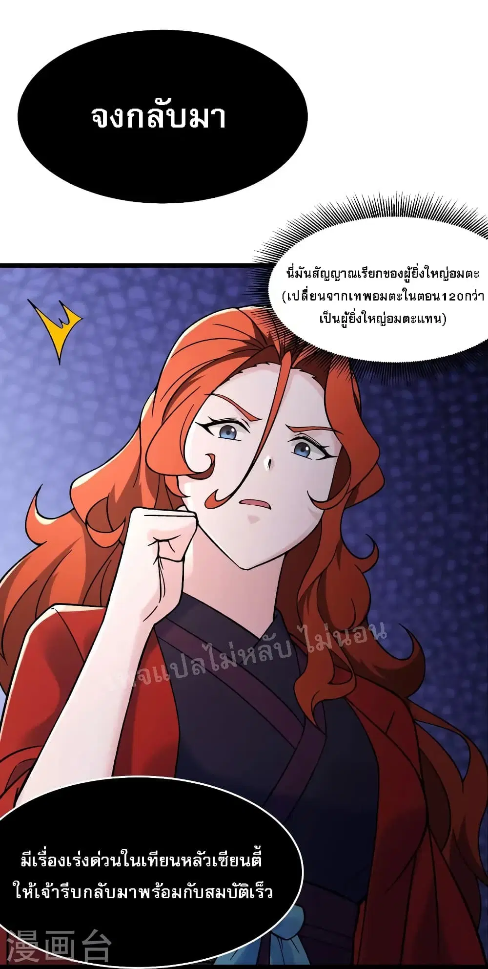 My Harem is All Female Students ตอนที่ 146 หน้า 7