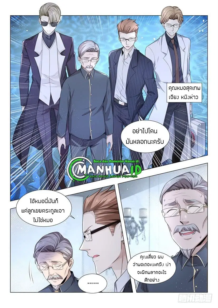 Shen Hao’s Heavenly Fall System ตอนที่ 53 หน้า 5
