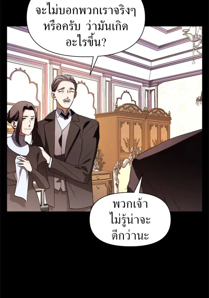Your Throne ตอนที่ 42 หน้า 40