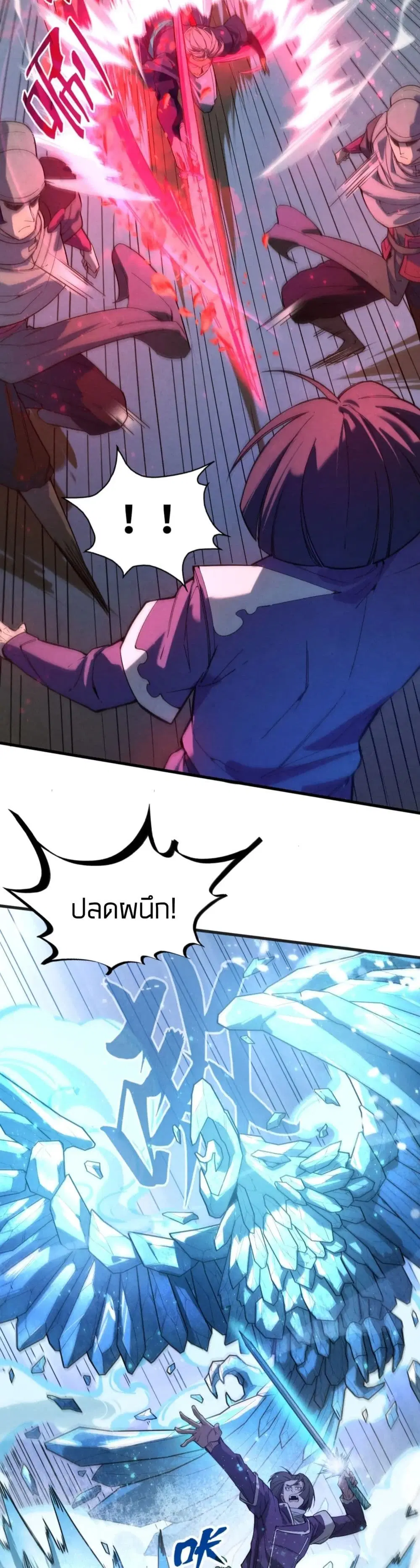 The Eternal Supreme ตอนที่ 57 หน้า 16