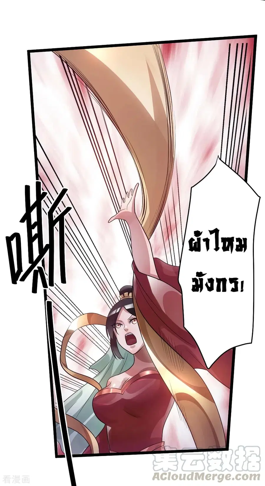 Immortal King of City ตอนที่ 85 หน้า 50