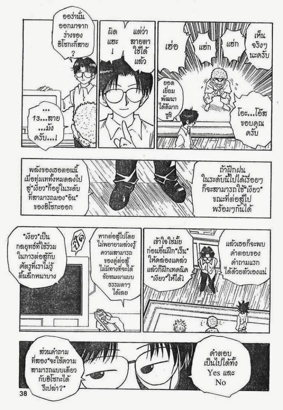 Hunter x Hunter ตอนที่ 56 หน้า 12