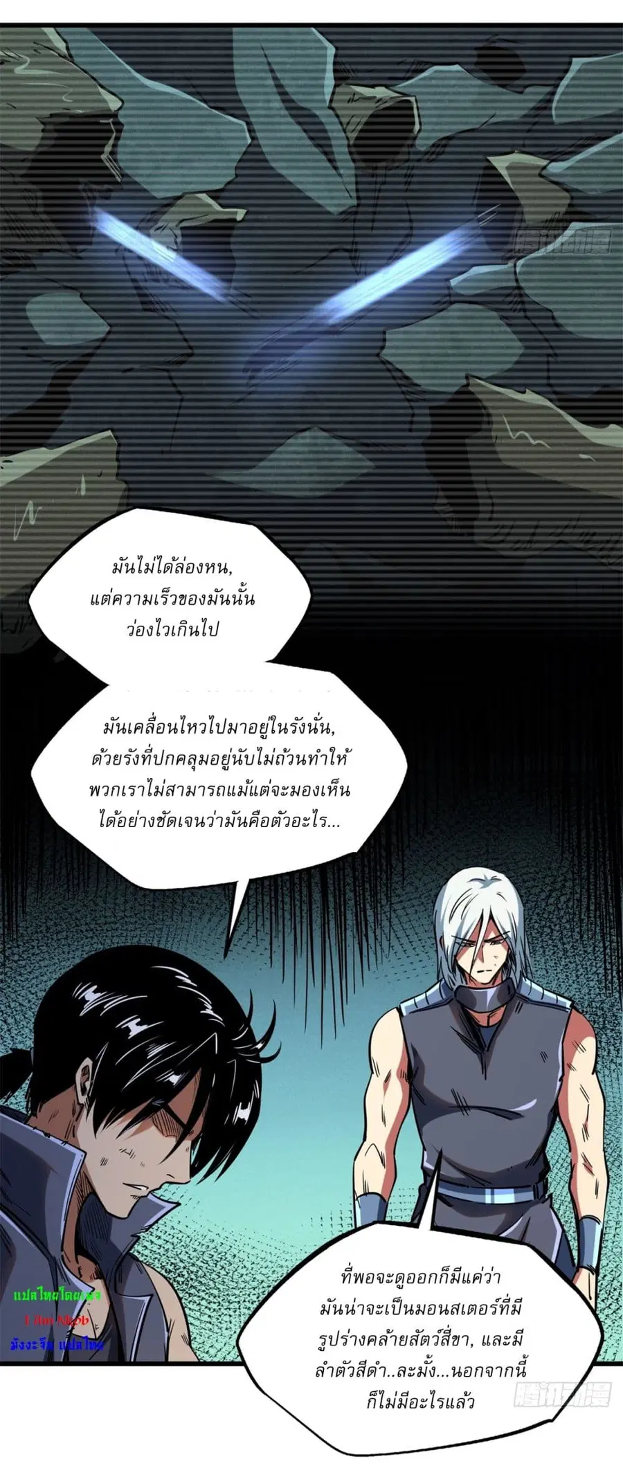 Super Gene ตอนที่ 122 หน้า 33