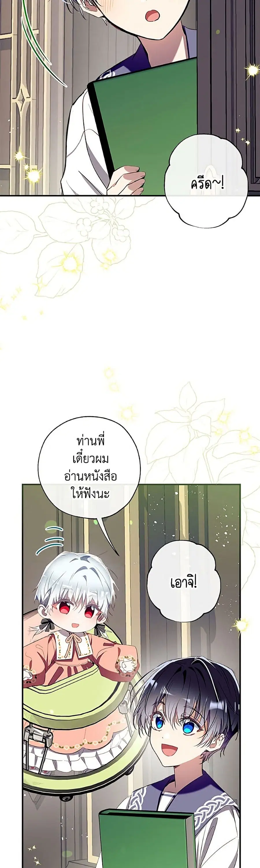 Can We Become a Family? ตอนที่ 168 หน้า 36